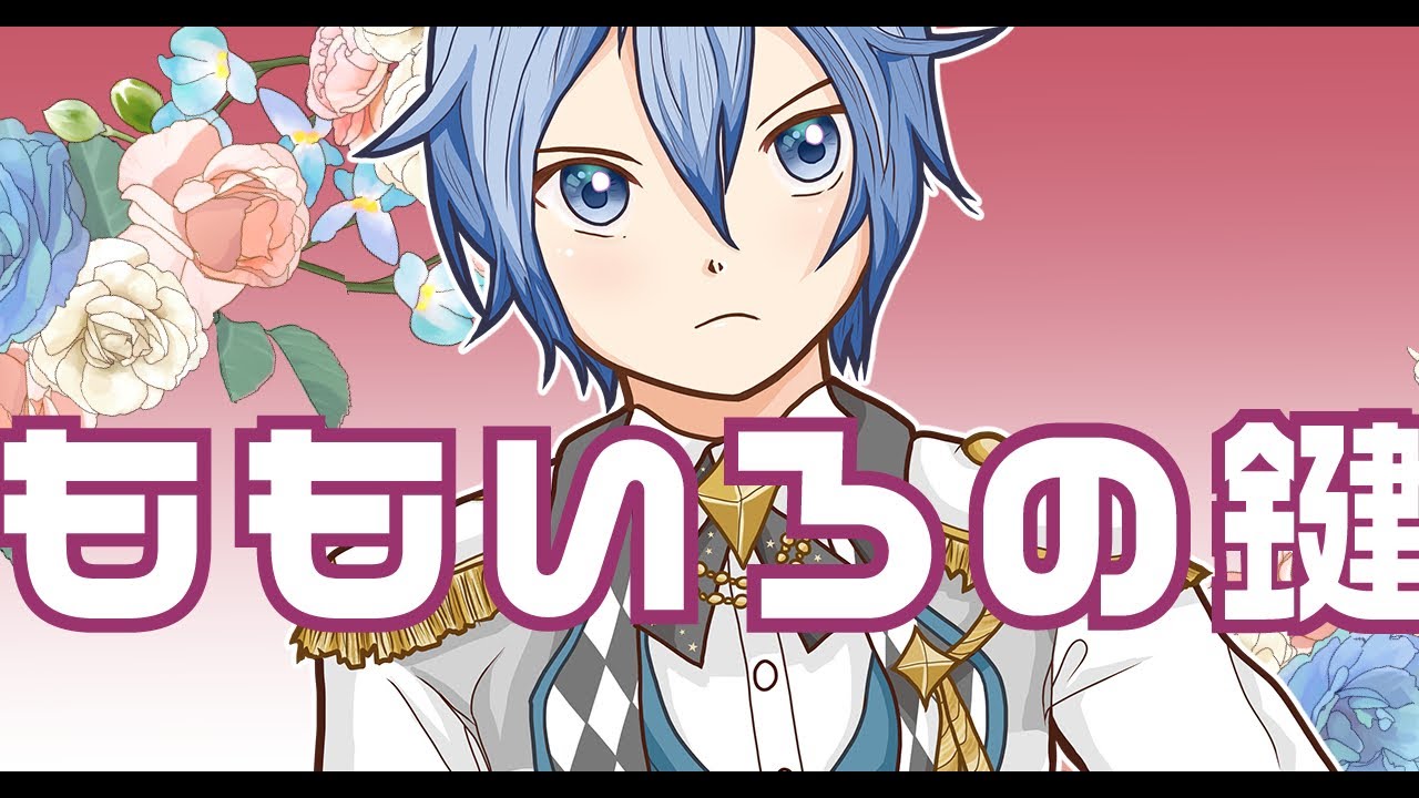 【KAITO V3】ももいろの鍵【VOCALOIDカバー】