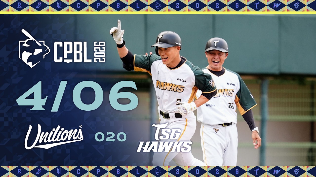 04/06 統一 VS 台鋼 全場精華