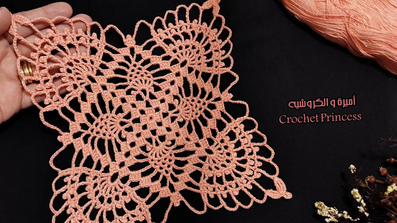 وحدة كروشيه مربعة رقيقة ومميزة مع طريقة التشبيك لعمل مفارش وحدات Crocheted unit