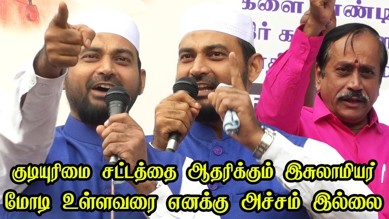 CABஐ ஆதரித்து இசுலாமியரின் அதிரடி ஆவேச பேச்சு chennai cab protest muslim reaction on cab bill H Raja