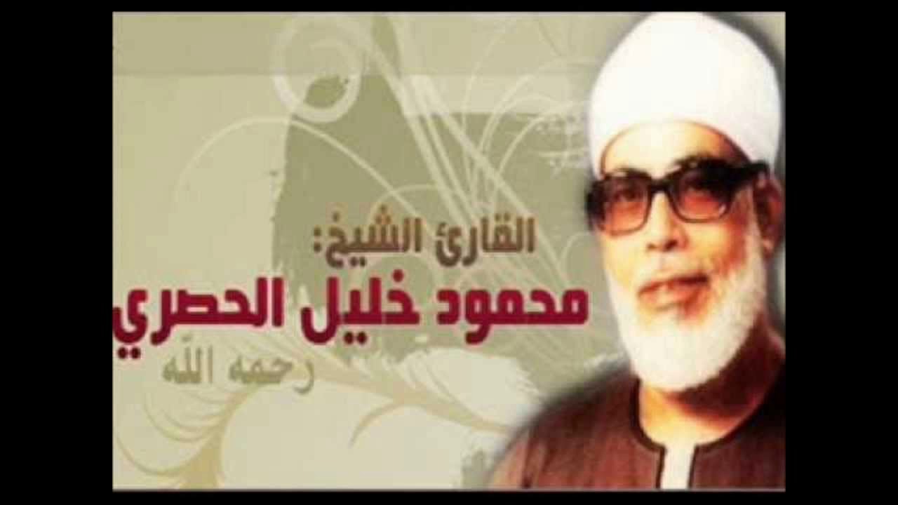035   سورة فاطر المصحف المرتل بقصر المنفصل الإذاعة المصرية للشيخ محمود خليل الحصرى بجودة عالية