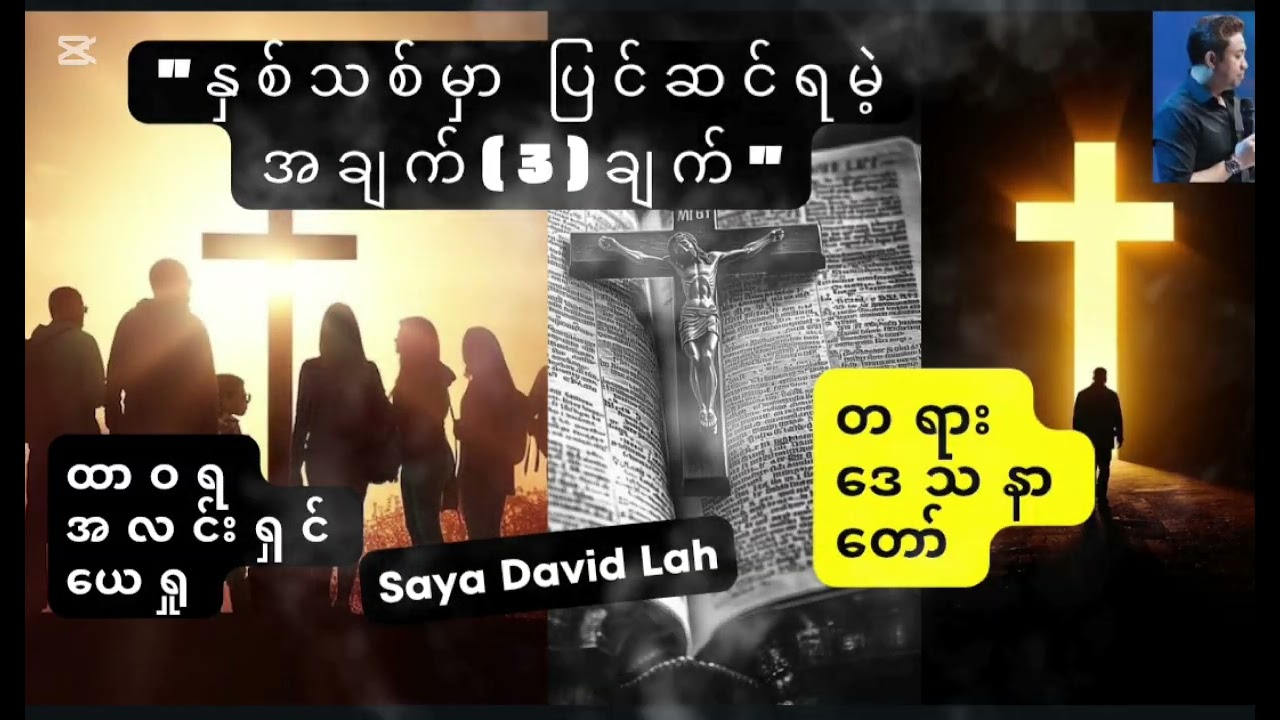 Bible Light"Saya David Lah