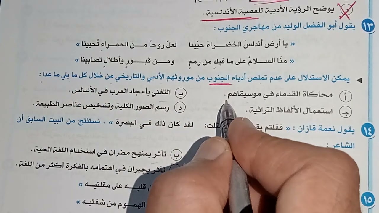 حل تدريبات أدب مدرسة المهاجر ـ كتاب الإبداع ـ الصف الثالث الثانوى 2026