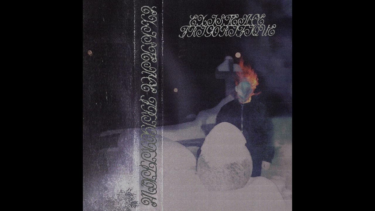 Existence Frigorifique (Québec) - Demo (Demo 2023)