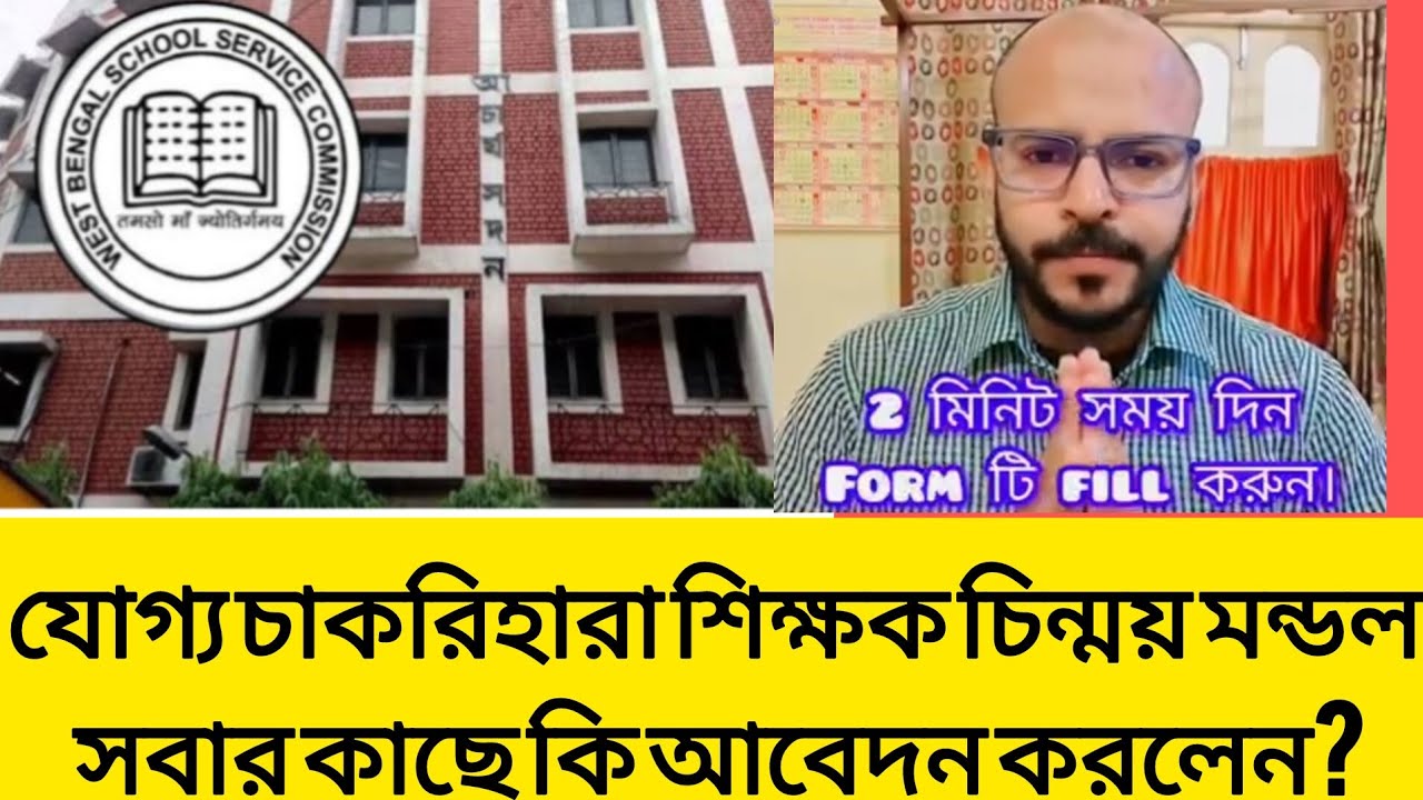 এসএসসির যোগ্য চাকরিহারা শিক্ষক চিন্ময় বাবু কি আবেদন করলেন। #wbssc #wbssc2025 #latestnews #slst 