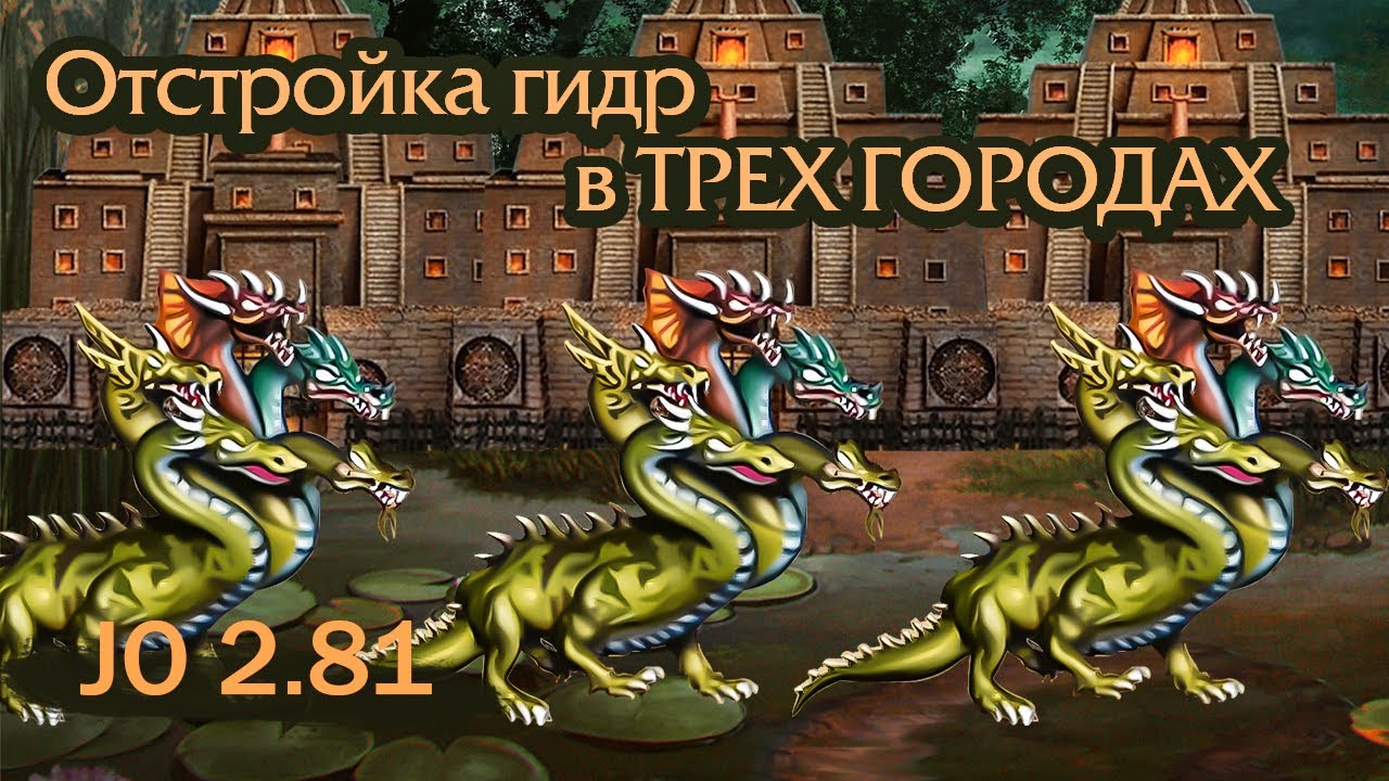 Знаменитое ГИДРЕНИЕ [Heroes 3 Jebus Outcast] Yama_Darma (Крепость) vs Vladimirochka (Инферно)