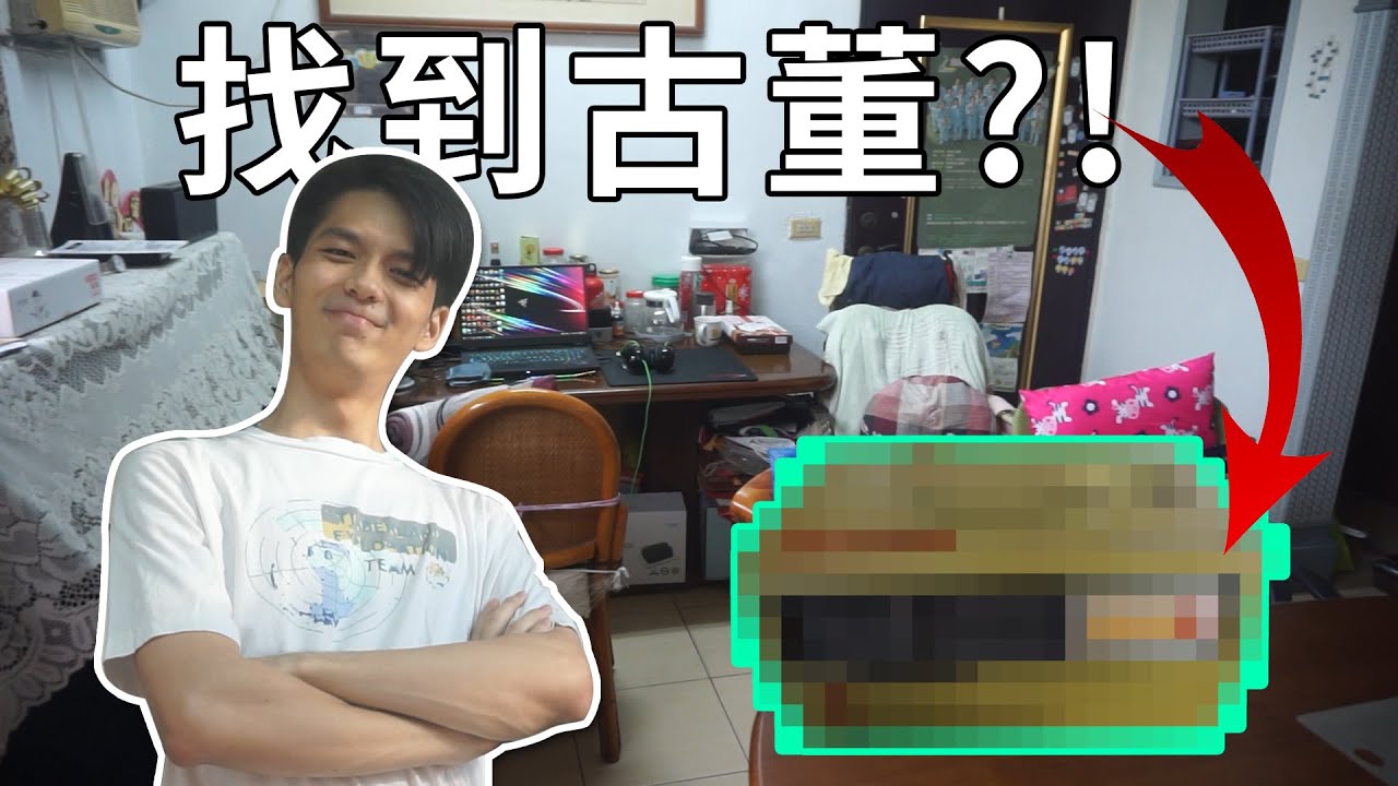 DIY大改造我家客廳！意外挖到老古董？！｜阿睿