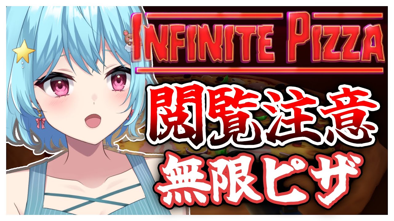 #277-3〘 閲覧注意 〙無限ピザの調査部隊！￤high score 252.388〘 Infinite Pizza / インフィニティピザ 〙