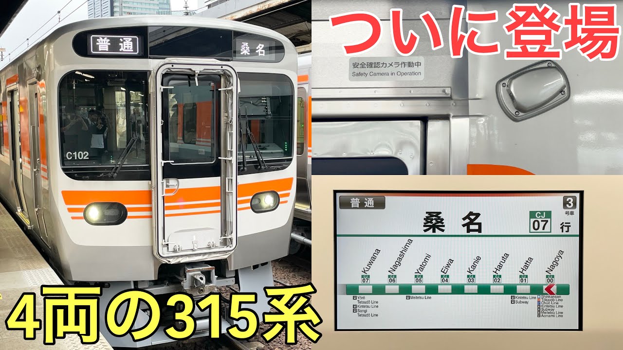 【速報】4両で走る関西本線の315系がついにデビューしました‼︎