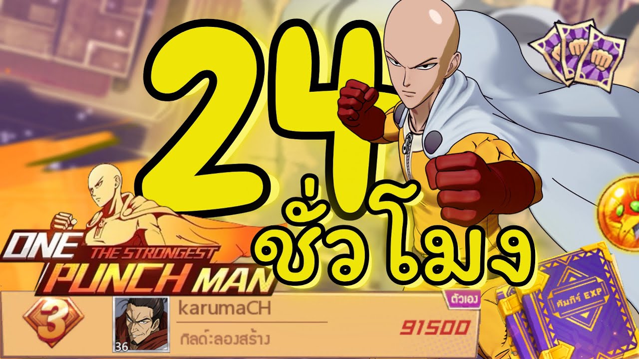 Day2 แนวทางท็อป สุ่มกาชาเล่นๆได้ลูกแก้วเฉยเลย 24ชมใน | One Punch Man: the strongest 