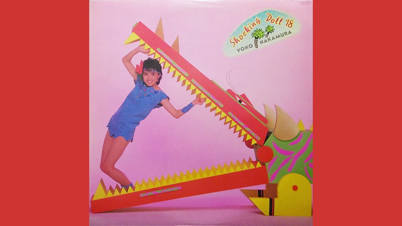中村容子「ロミオ」1984