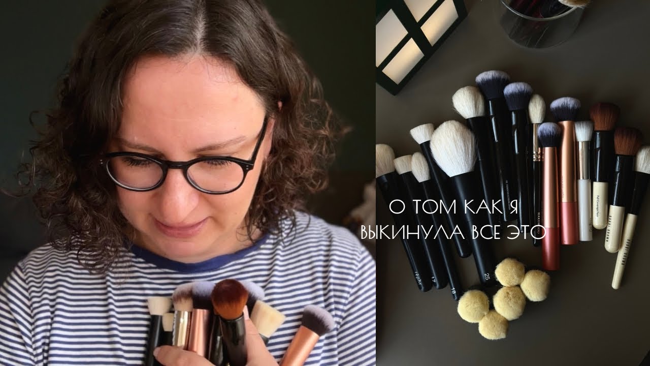 КАК Я ВЫКИНУЛА ПОЛОВИНУ КИСТЕЙ 😱 #расхламление