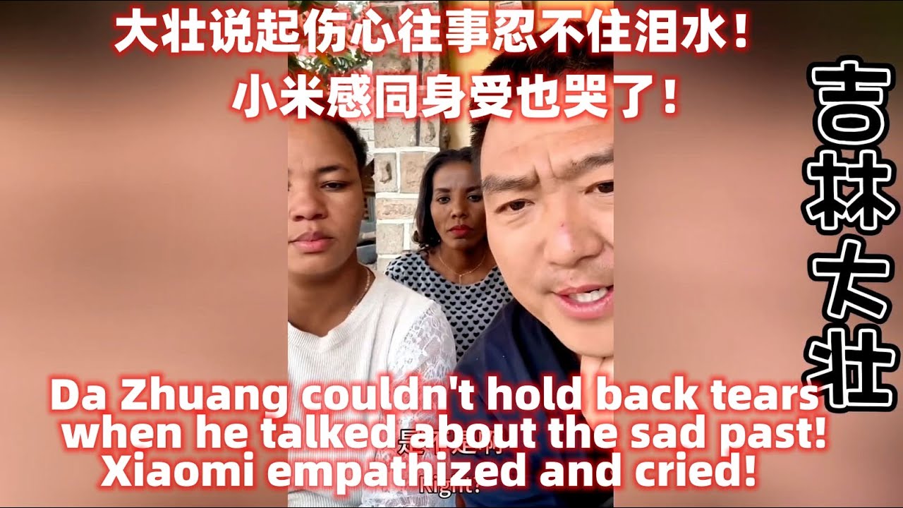 大壮说起伤心往事竟然忍不住哭了！Da Zhuang couldn't help crying when he talked about the sad past!Xiaomi also cried~!