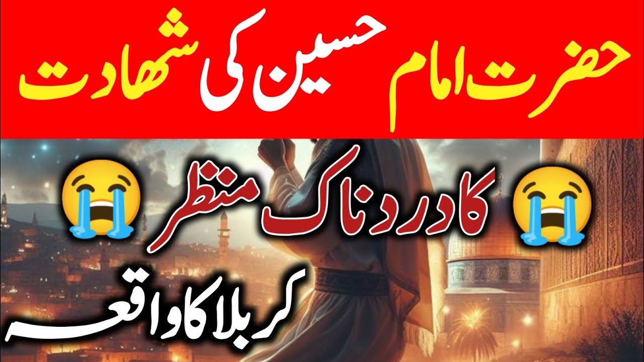 Battle OF Karbala || First Ten Days of Muharram || Waqia Karbala کربلا کا میدان |Hussain ki Shahadat
