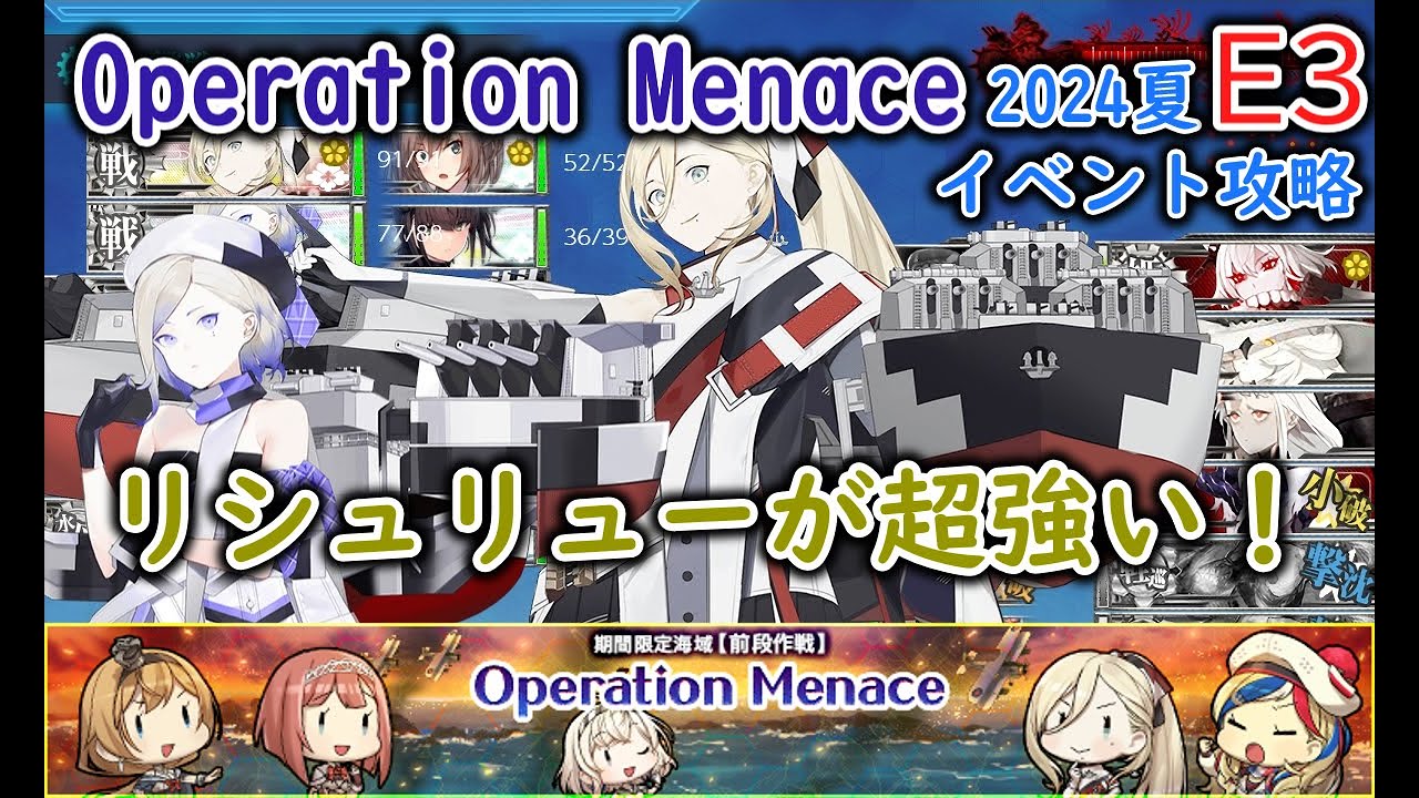 【艦これ2024夏イベ】　Operation Menace　E3：激突！ダカール沖海戦 （ゆっくり実況）【艦これ】【OperationMenace】【激突！ダカール沖海戦】