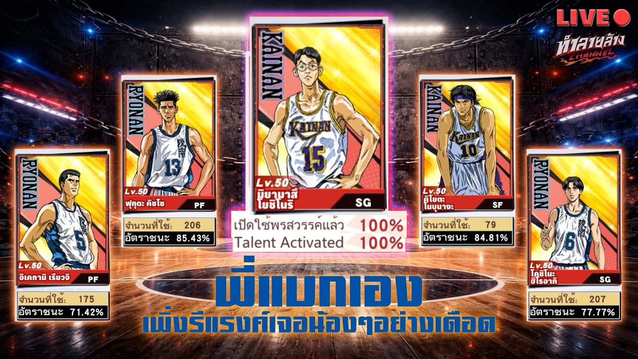 เพิ่งรีแรงค์เจอน้องๆเดือดทุกเกม วันนี้พี่แบกเอง Miyamasu Legend Talent100% Day2 SLAM DUNK MOBILE