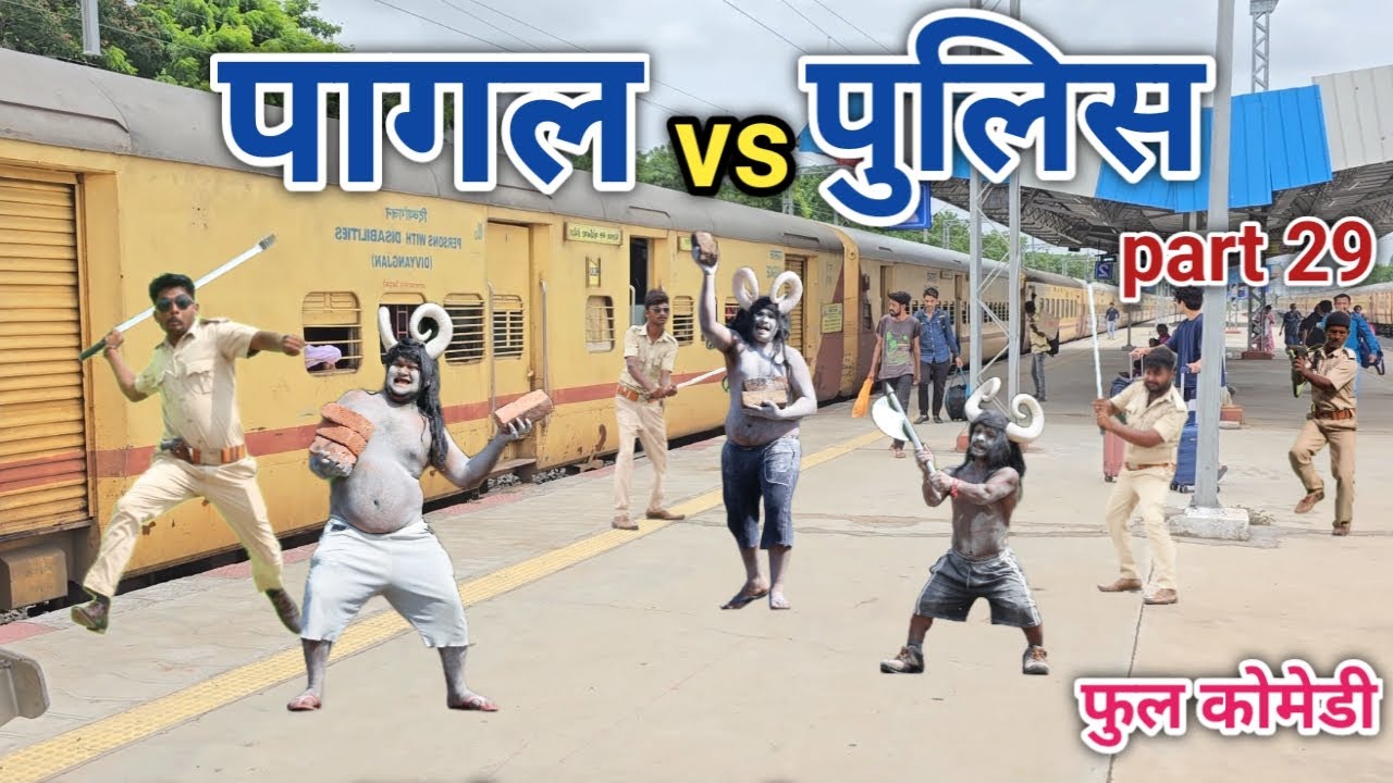 पागल vs पुलिस part 29 | comedian vipul hindi 2 | hindi comedy