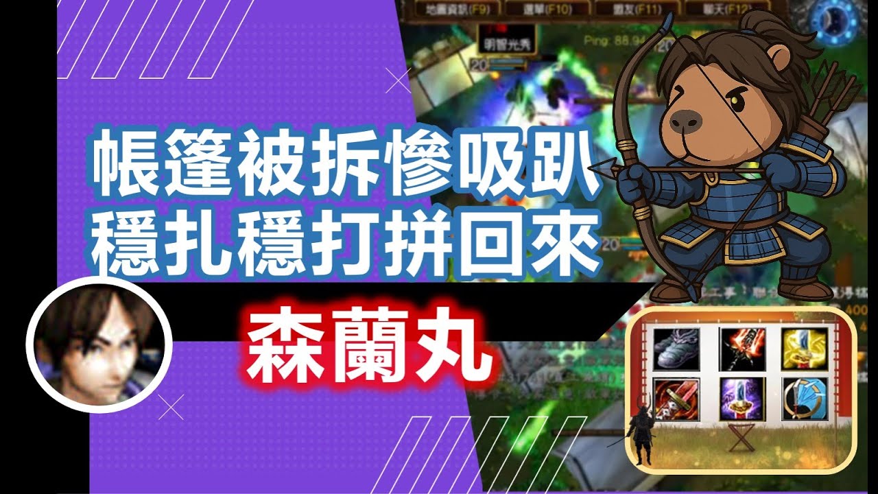魔獸爭霸III-信長之野望-新版(Fix V11E)-LANTW平台-森蘭丸-開局兩分鐘我的補血帳篷就被拆掉了，我的上cp隊友被壓到走不出門要跟我吸經驗，靠著本願超強支援，加著酒井回神扛前線，打回來