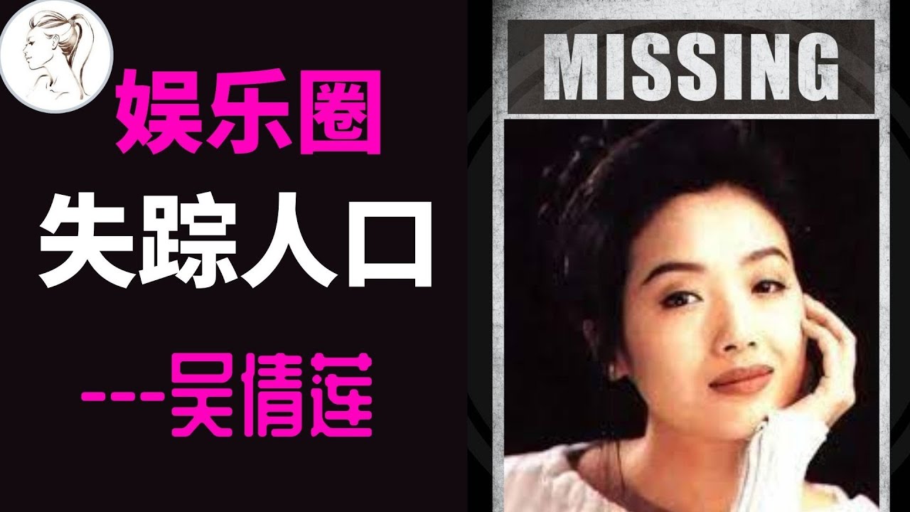 吳倩蓮拒絕劉德華，選擇嫁普通人，如今現狀如何？為何最後無影無踪？【人物故事】