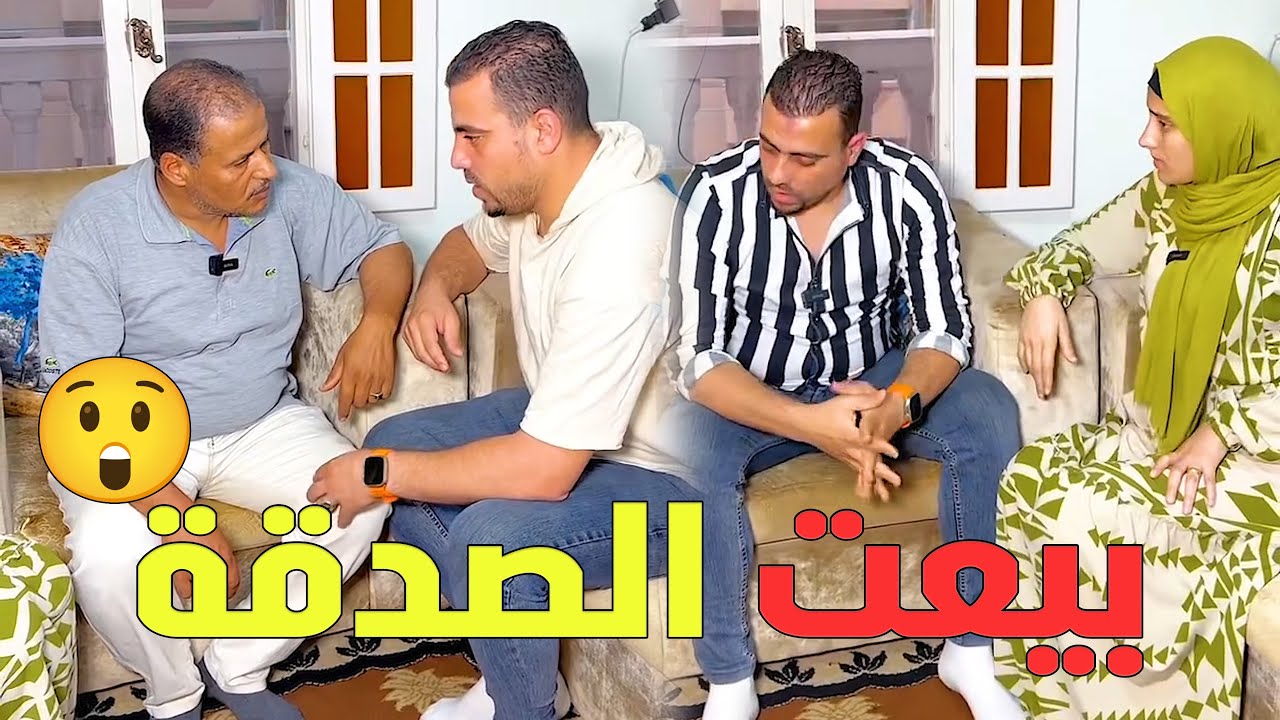باع الاضحيه بتاعه العيد عشان يجيب بيت شوف حصل له ايه😲#حكايات#يوميات#مغاورى_الفلاح
