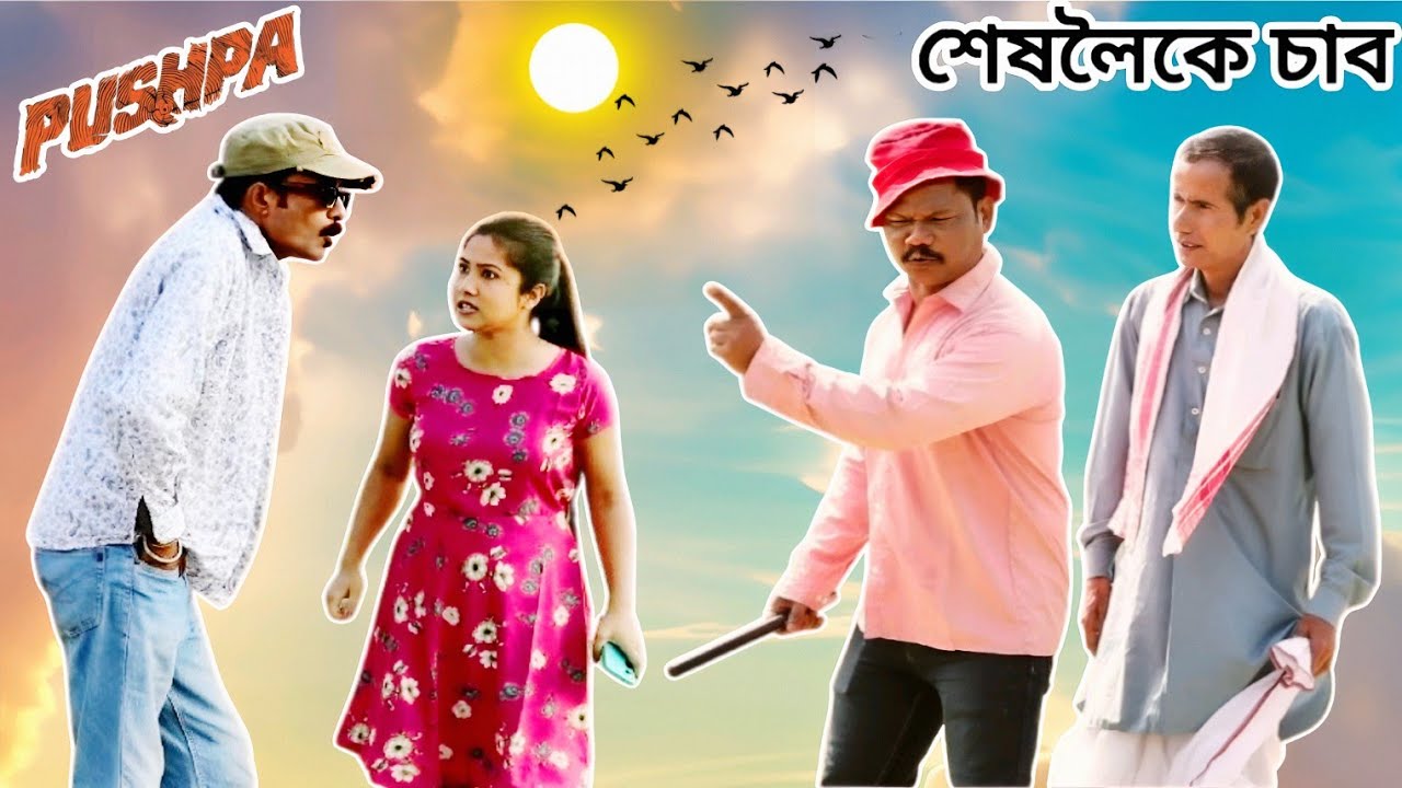 Local pushpa super hit comedy 😂