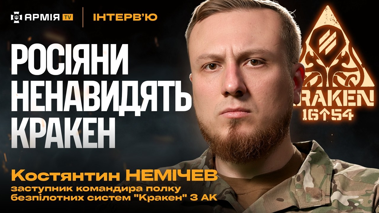 КРАКЕН — їх НЕНАВИДЯТЬ росіяни | Зрив плану захопити Харків | Прорив оточення — Костянтин Немічев