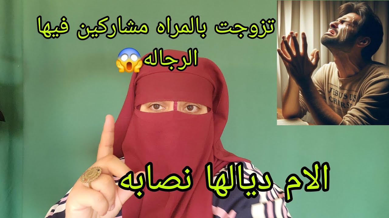 تزوجت باكبر مافيا🤯 اللي دارت بكره الاصطناعيه😱 الام ديالها نصبت علي😭 ردوا بالكم فين كتحطوا رجليكم