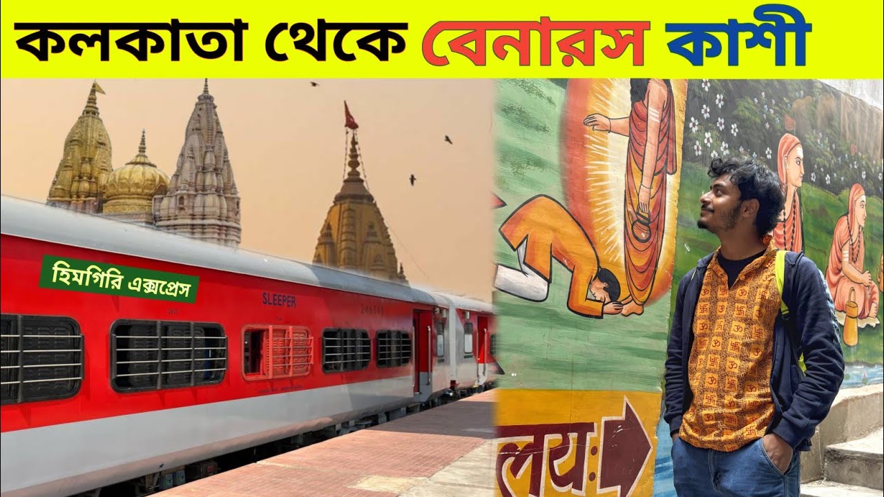 Banaras Tour From Kolkata | 12331 Himgiri Ex | Varanasi Tourist Places | Banaras Tour Guide | Kashi 