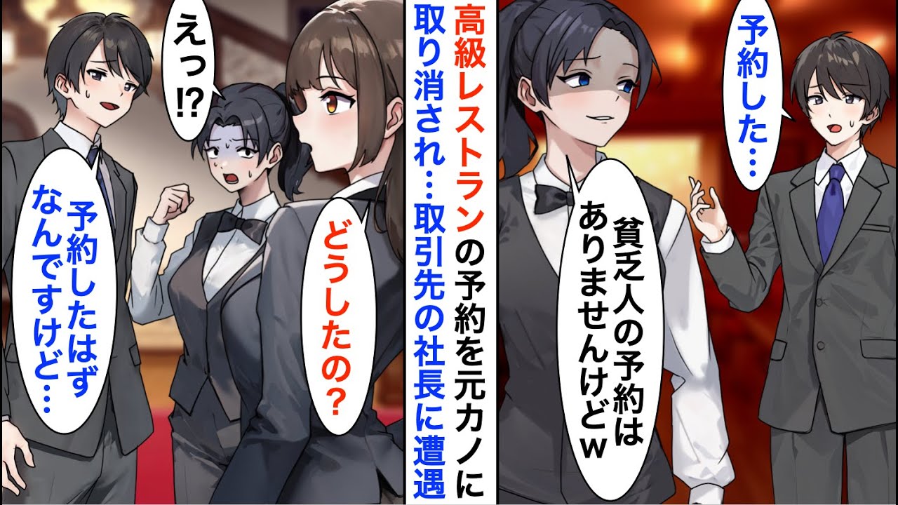 【漫画】部下を連れて商談成功のお祝いで高級レストランへ。俺を振った元カノが店員で「貧乏人の予約はありませんけど？」→ブラックカードで支払った途端手のひらを返して来て...【恋愛漫画】【胸キュン】