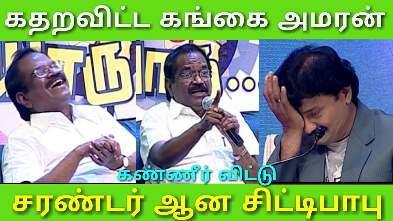 இயக்குனர் கங்கை அமரனின் அசத்தல் Part-2 | Gangai Amaran Troll City | Asatha Povathu Yaru | Asathal Tv