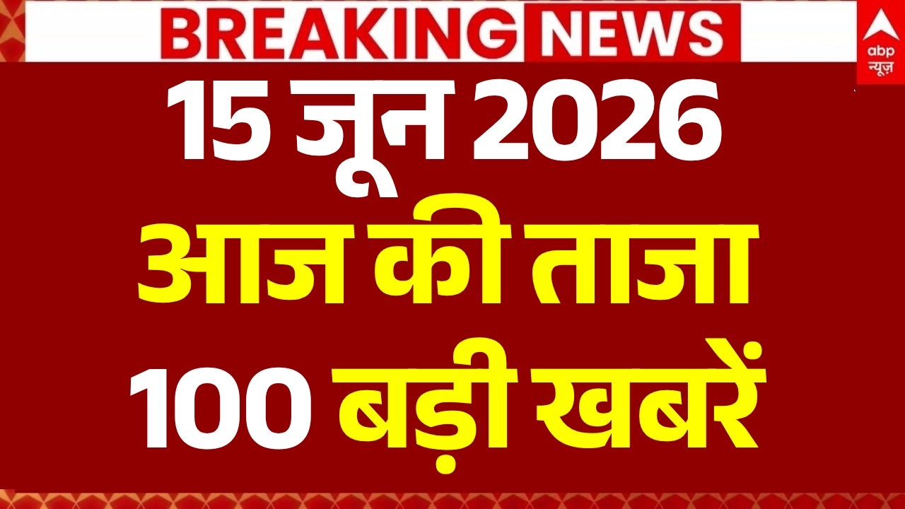 Aaj Ki 100 Khabar LIVE: Headlines Today | Superfast News | Top News | Hindi News | 15 June