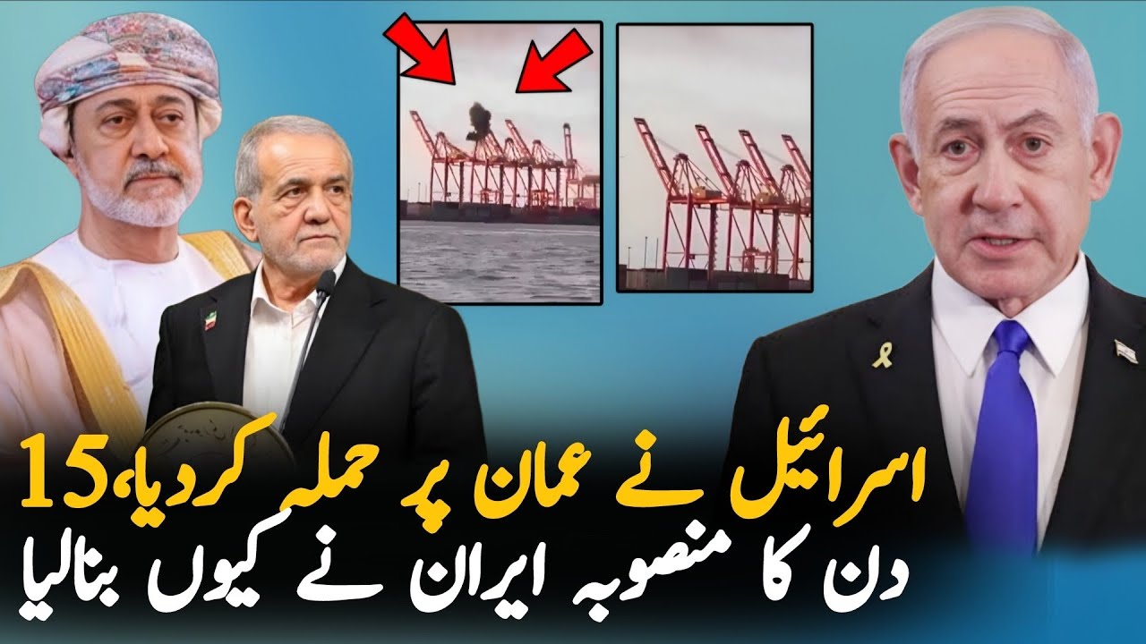 Oman Port Hit By Drone Attack Today - Iran Issues Strong Reaction After This