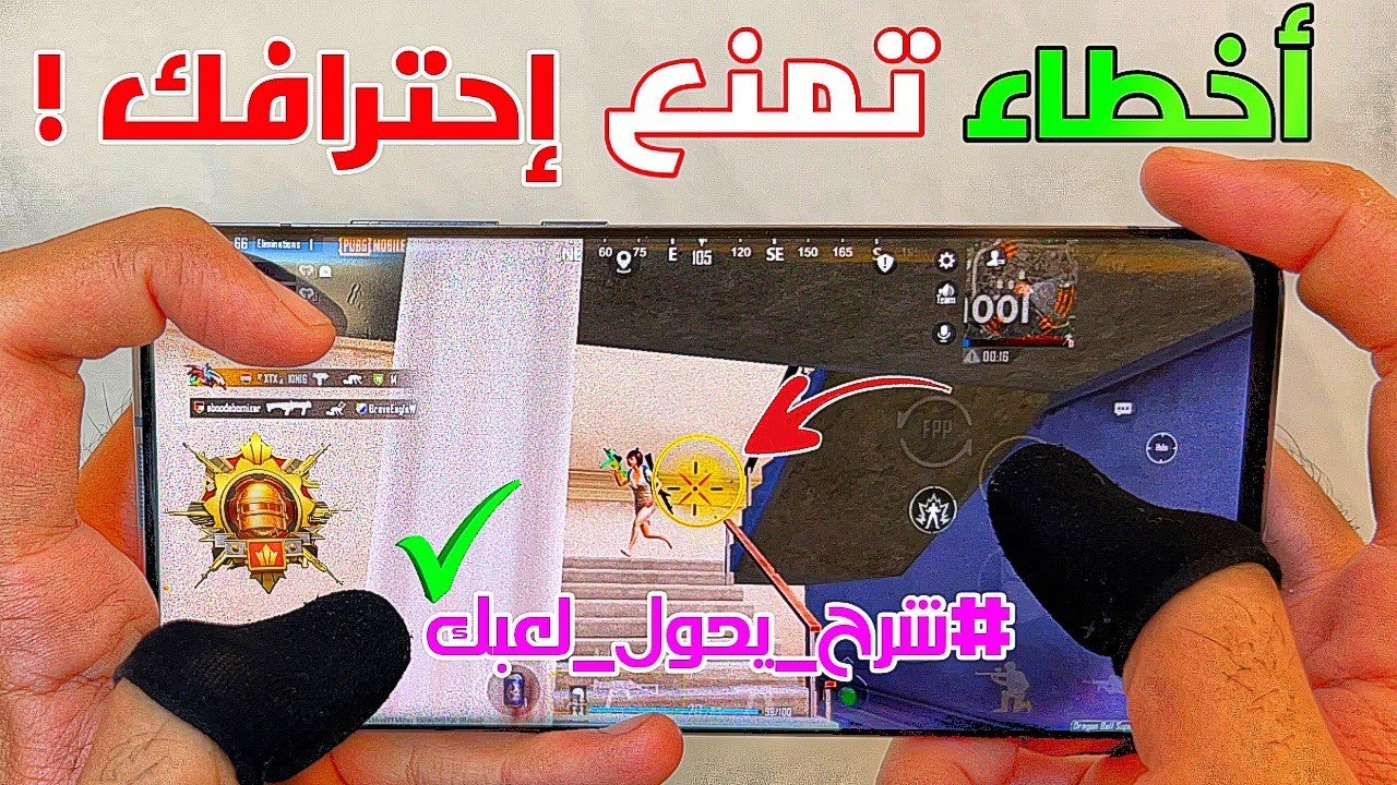 دائما تموت بسبب هذه التفاصيل الصغيرة 🤔 اكبر الأخطاء التي تمنع إحترافك ! PUBG MOBILE