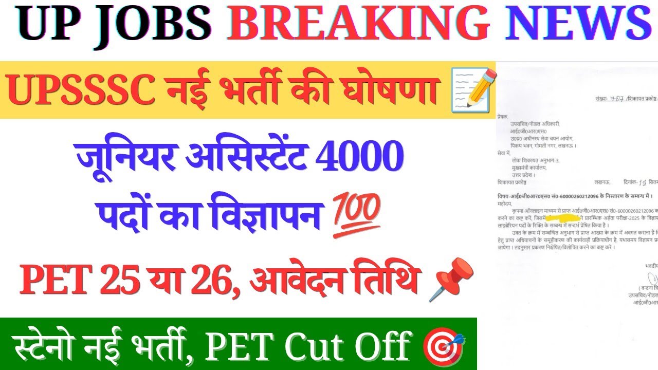 UPSSSC Latest News | Junior Assistant New Vacancy 2026 | Upsssc Upcoming Vacancy 2026 | Upsssc