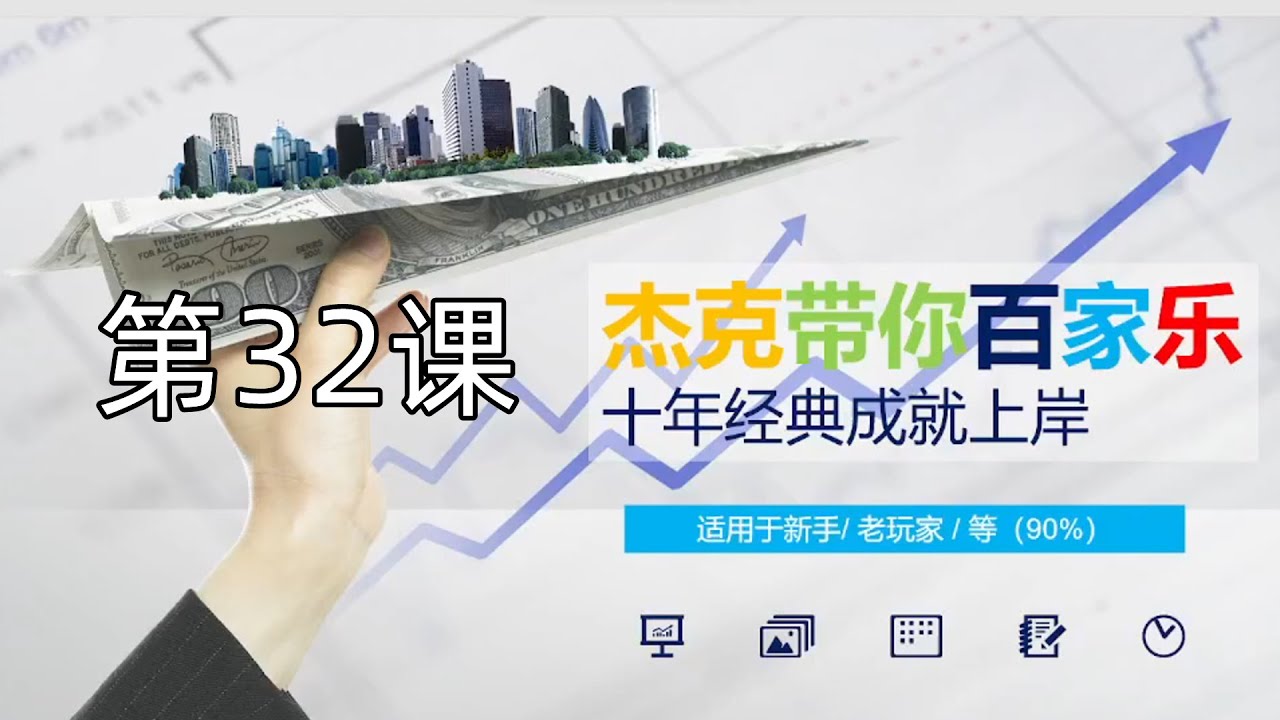 赌神都在用！百家乐交叉型打法曝光，组合策略让胜率暴涨90%！