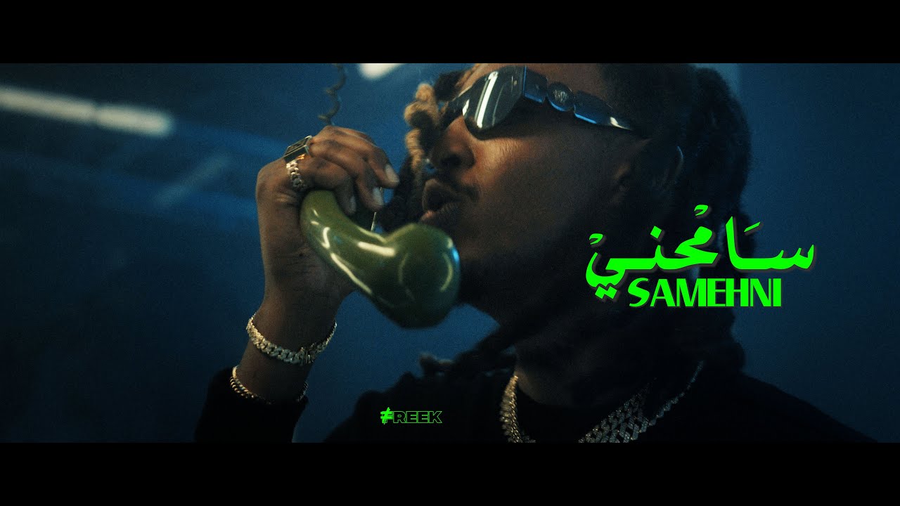 Freek - Samehni | فريك - سامحني