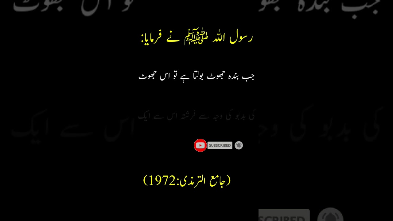 Jab Banda Jhoot Bolta Hai | Hadees Mubarka In Urdu #shorts #islam #allah #hadees #trending