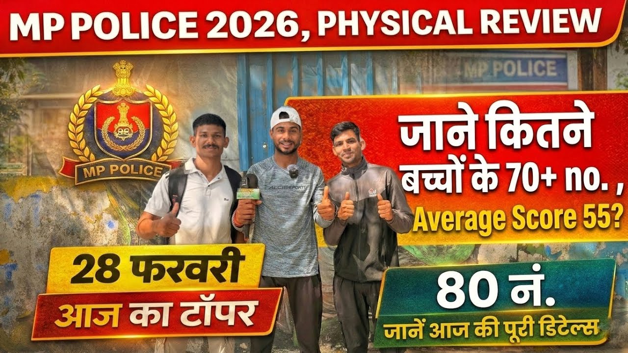 Mp police physical review 28 feb | aaj ka highest score  81😳 