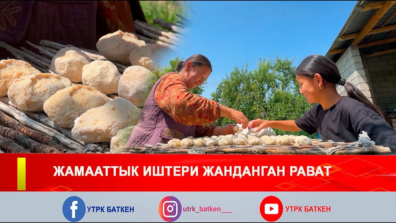ЖАМААТТЫК ИШТЕРИ ЖАНДАНГАН РАВАТ