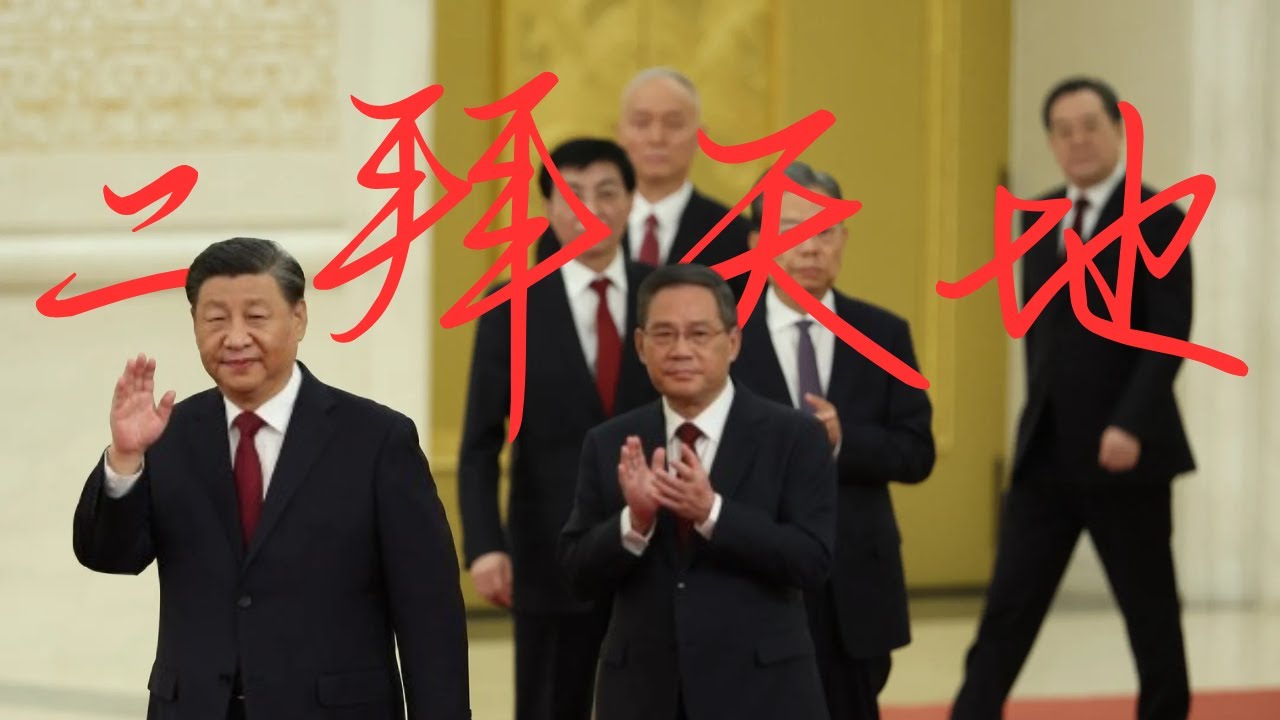 【第五代领导集体｜中表五代｜二拜天地】修得金刚不坏身一座
