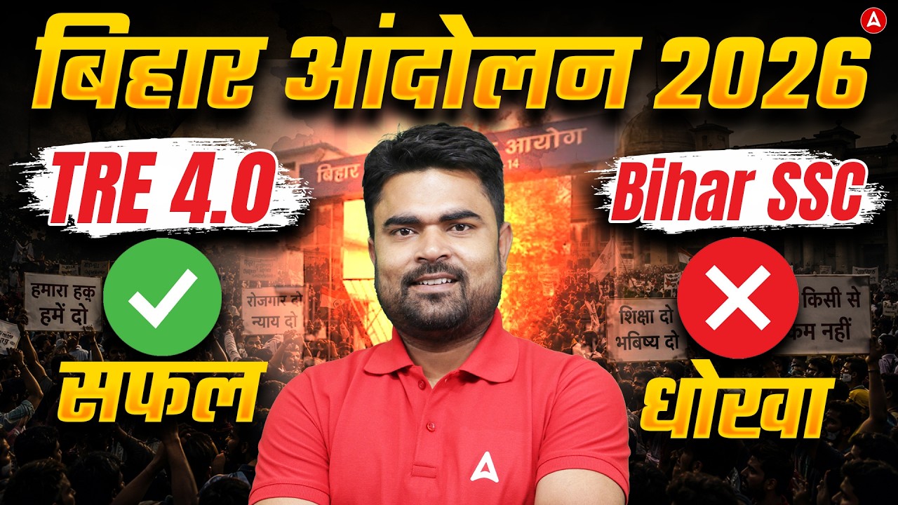 Bihar Andolan 2026 | BSSC धोखा ❌ | BPSC TRE 4.0 सफल ✔️ | BSSC Exam Update