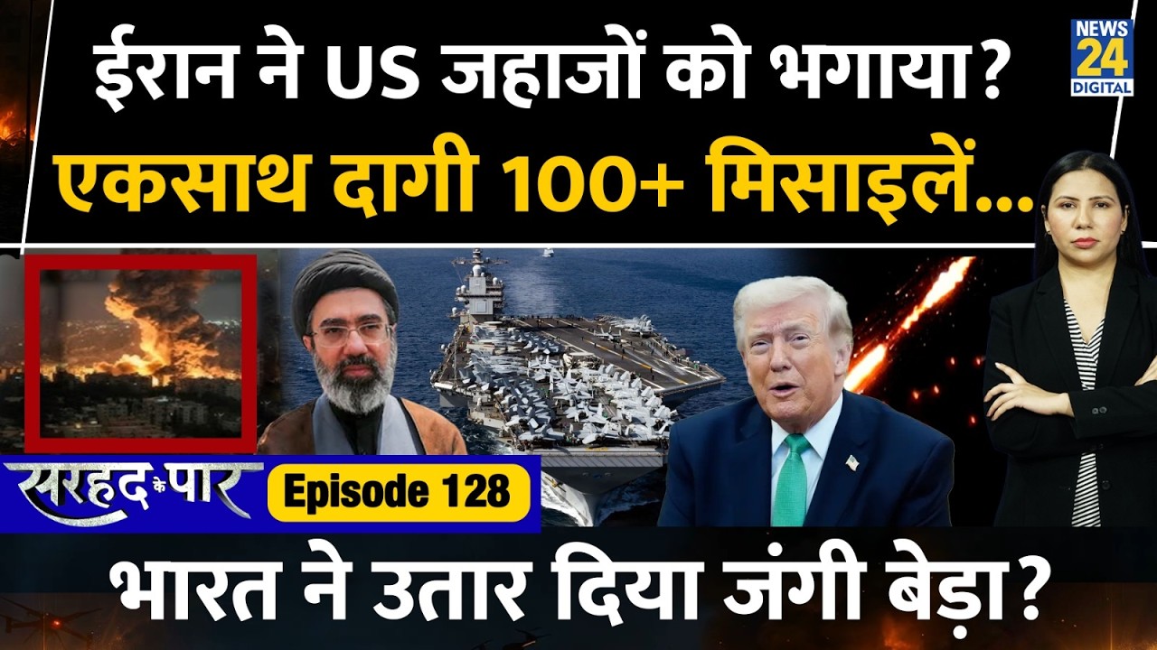 Iran scares away US? Fires Cluster Bomb l Israel l Sarhad Ke Paar l Rimjhim Jethani l Ep 128