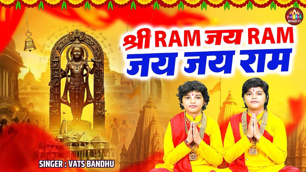 नॉनस्टॉप राम नाम धुन 11000 बार | श्री राम जय राम जय जय राम, Shri Ram Naam Jaap Mala 11000 Bar