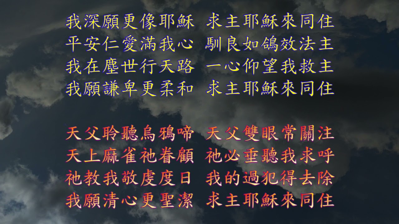 TJC讚美詩 400：我深願更像耶穌