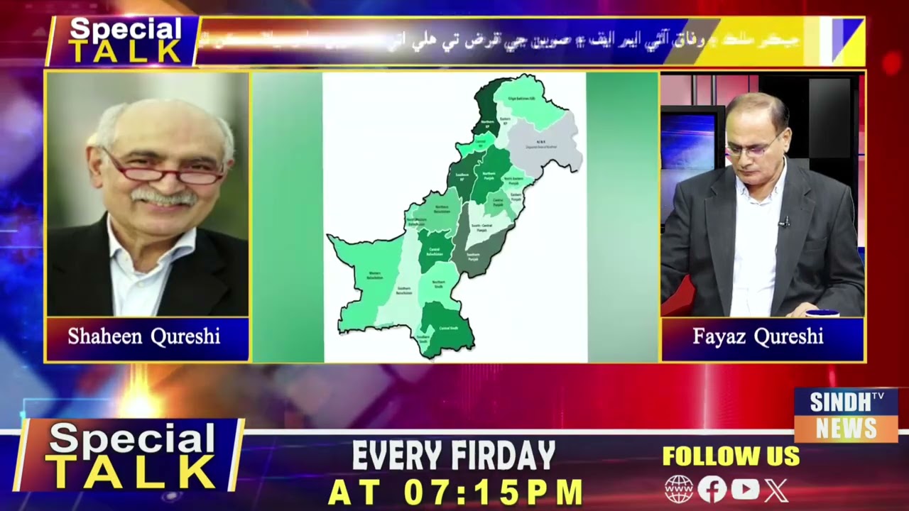 Special talk With Fayaz Qureshi | 07 August 2026 | Sindh TV News