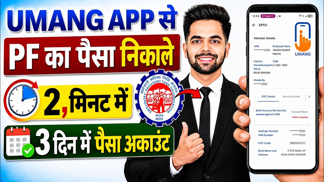 How to Withdraw PF from Umang App | How to withdraw PF from Umang App Form 31 | PF Umang App