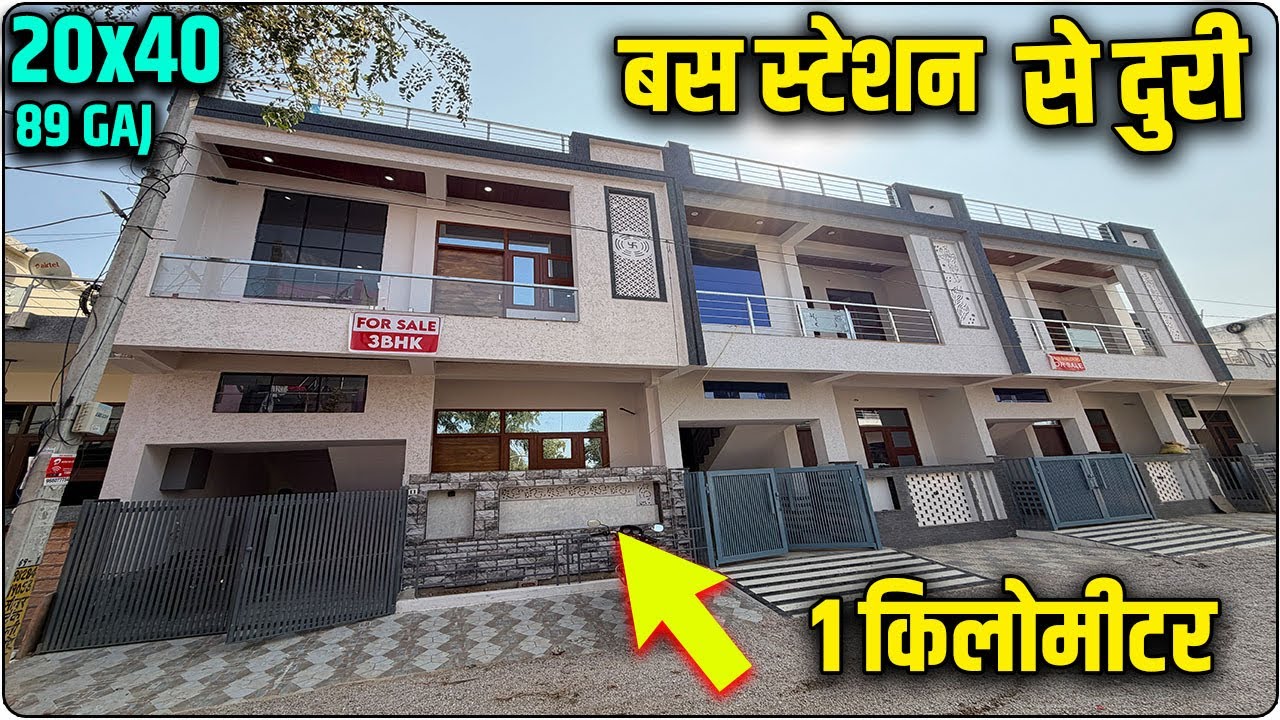 बस स्टेशन से मात्र 1 किलोमीटर दूर ये मकान, Best 3BHK House At Affordable Price 
