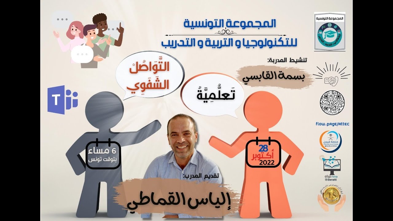 تعلمية التواصل الشفوي