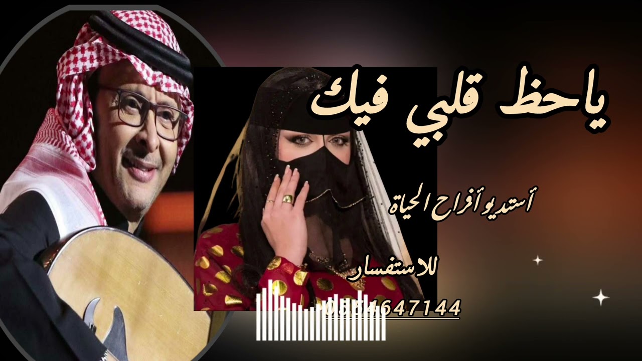 ياحظ قلبي فيك/ عبدالمجيد عبدالله..