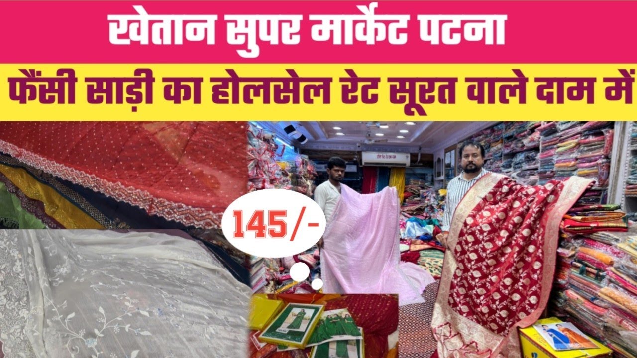 145₹ Saree खेतान सुपर मार्केट पटना || Saree Lehenga Market Khetan Market Patna || Saree Wholesale